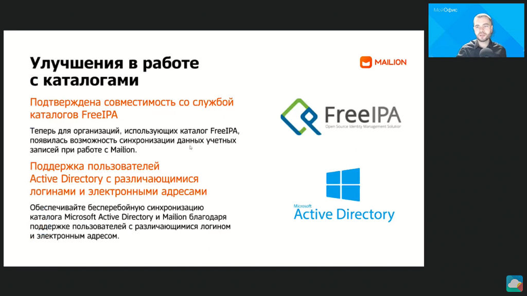 Новое в релизах МойОфис 2.5 и Mailion 1.4. Обзор изменений в новых релизах МойОфис и Mailion. МойОфис Образование, Купить «МойОфис Стандартный», Купить «МойОфис Частное Облако», Mailion 1.4