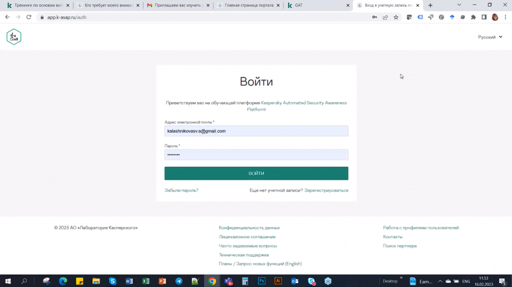 Kaspersky Security Awareness – защита бизнеса от киберугроз, связанных с человеческим фактором. Более 80% всех инцидентов кибербезопасности связаны с человеческим фактором. Из-за каждого такого инцидента компания может понести миллионные убытки. Как это предотвратить, как обезопасить компанию? Для этого есть тренинги по кибербезопасности. Kaspersky Security Awareness. Эффективное обучение должно состоять из различных компонентов, учитывать специфику человеческого мышления и способность усваивать полученные знания. «Лаборатория Касперского» знает, какое поведение пользователя можно считать безопасным. Мы совместили наш опыт с образовательными технологиями и методиками, чтобы сотрудники могли получить все необходимые навыки в удобном формате. Материалы тренинга базируются на 25-летнем опыте в области ИТ-безопасности и позволяют сформировать у сотрудников важнейшие навыки кибербербезопасного поведения. Kaspersky, купить Kaspersky Security для бизнеса, купить Kaspersky Symphony Security, купить Kaspersky Symphony EDR, Kaspersky Security Awareness