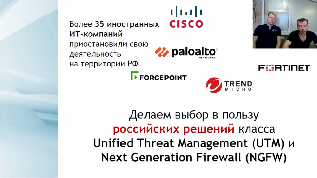 10 причин для перехода с Kerio Control на Интернет Контроль Сервер / импортозамещение IT. Вебинар посвящен импортозамещению решений класса UTM и NGFW. На нем вы узнаете о функциональных возможностях Интернет Контроль Сервер, его преимуществах перед Kerio Control. В прямом эфире мы продемонстрируем особенности настройки таких сервисов как: контроль запускаемых приложений, контент-фильтр, почтовый сервер и модуль IP-телефонии и др. Присоединяйтесь к вебинару и лично убедитесь в эффективности использования Интернет Контроль Сервер! Купить Контент-фильтр (ИКС) для школ, Купить Межсетевой экран ИКС для госструктур (серт.ФСТЭК), Kerio Control, UTM, NGFW
