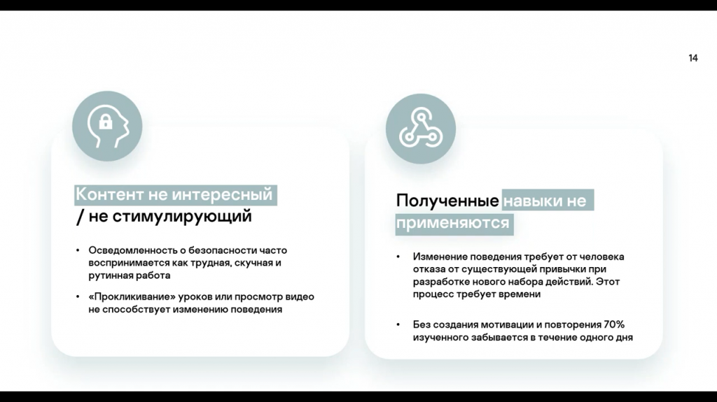 День киберзнаний: как прокачать навыки сотрудников в IT-безопасности. Сейчас у большинства компаний установлены антивирусы, а также есть другие продвинутые защитные продукты, но значит ли это, что бизнес защищен со всех сторон? Необходимо ли дополнительно уделять внимание знаниям сотрудников в области кибербезопасности? Наш ответ: «Однозначно да!» На нашем «Дне киберзнаний» мы расскажем, как не попасться на удочку злоумышленников, а также вы узнаете больше о наших курсах, о нашем подходе к обучению, и почему наши тренинги мотивируют сотрудников действовать грамотно и безопасно. Kaspersky Lab, Купить Антивирус Касперского, кибербезопасность