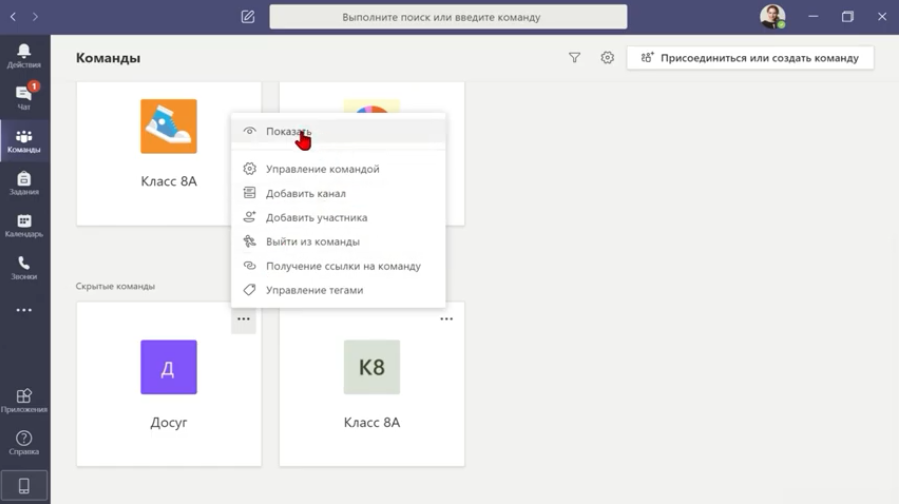 Выход из команды Teams, удаление и архивирование команд. В ролике показано, как участнику команды Teams выйти из неактуальной команды и как владельцу команды Teams удалить команду. Настройки команд для разных участников (например, учителя и обучающегося). 