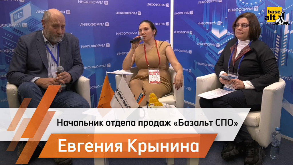 Компания «Актив» и «Базальт СПО» | Совместные технологические успехи в области ИБ. На 25-м Большом Национальном форуме информационной безопасности «Инфофорум-2023» с технологическим партнером «Базальт СПО», компанией «Актив», мы подвели итоги совместных проектов в 2022 году и рассказали, с какими ключевыми запросами к нам приходят заказчики. Участники интервью: Евгения Крынина, начальник отдела продаж «Базальт СПО», Елена Чернобривченко, эксперт по информационной безопасности «Базальт СПО», Владимир Иванов, директор по развитию компании «Актив». Базальт СПО, ОС «Альт», Купить «Альт Рабочая станция», Купить «Альт Сервер», Купить «Альт Сервер Виртуализации», Владимир Иванов, Инфофорум-202, Евгения Крынин, Елена Чернобривченко