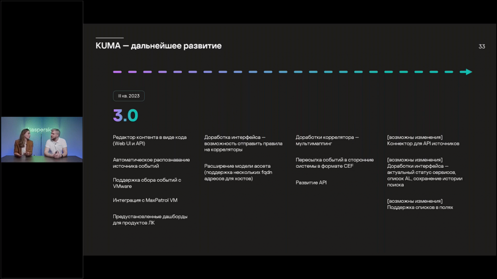 Высота 2.1: что нового в решении SIEM от «Лаборатории Касперского. Представляем вашему вниманию обновленную версию SIEM-системы Kaspersky Unified Monitoring and Analysis Platform 2.1. Помимо своей основной функции, решение KUMA обеспечивает соответствие требованиям регуляторов, способствует плавному переходу на отечественные инструменты SOC и помогает организациям противостоять растущей киберагрессии. В ходе вебинара, который состоялся 3 марта 2023 года, мы подробнее рассказали об улучшениях в KUMA версии 2.1, усилении продукта пакетом Kaspersky Threat Intelligence и поделились отзывами компаний, которые уже внедрили данное решение. Kaspersky, купить Kaspersky Security для бизнеса, купить Kaspersky Symphony Security, купить Kaspersky Symphony EDR, Kaspersky Unified Monitoring and Analysis Platform 2.1, KUMA