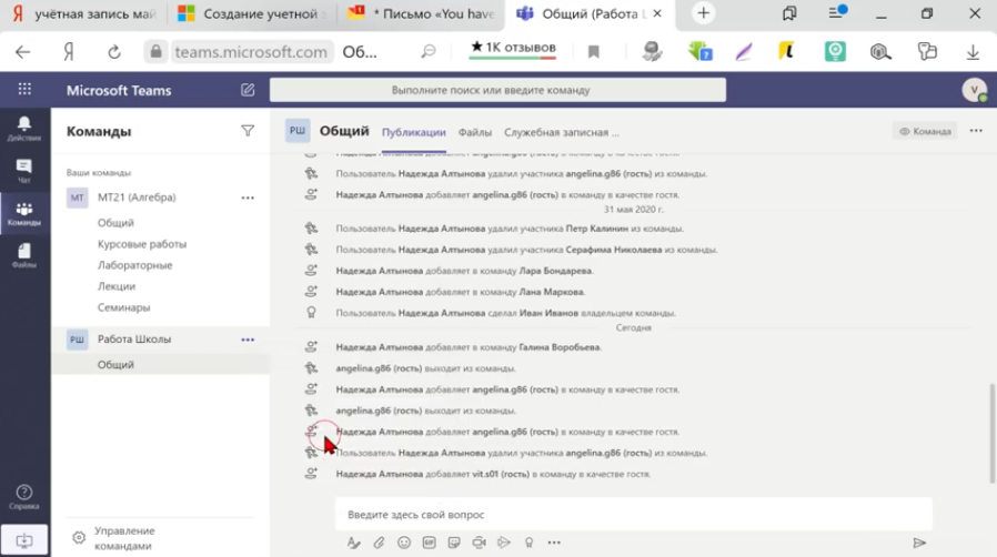 Выход из команды Teams, удаление и архивирование команд. В ролике показано, как участнику команды Teams выйти из неактуальной команды и как владельцу команды Teams удалить команду. Настройки команд для разных участников (например, учителя и обучающегося). 