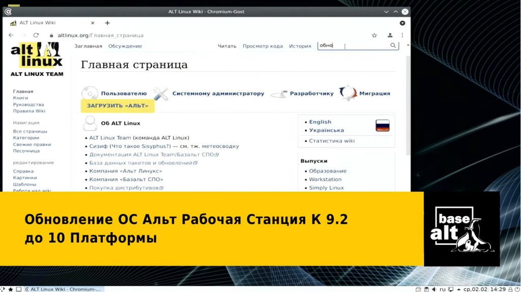Обновление операционное системы «Альт Рабочая станция К 9.2» до 10 платформы. 