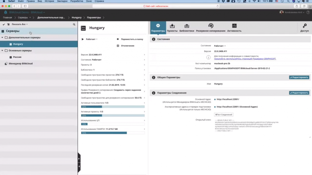 Безопасность Данных GRAPHISOFT BIMcloud. Обзор возможностей организации безопасного хранения данных проектов, библиотек и конфигурирования серверов BIMcloud за счет широкого спектра функций резервного копирования и восстановления данных.