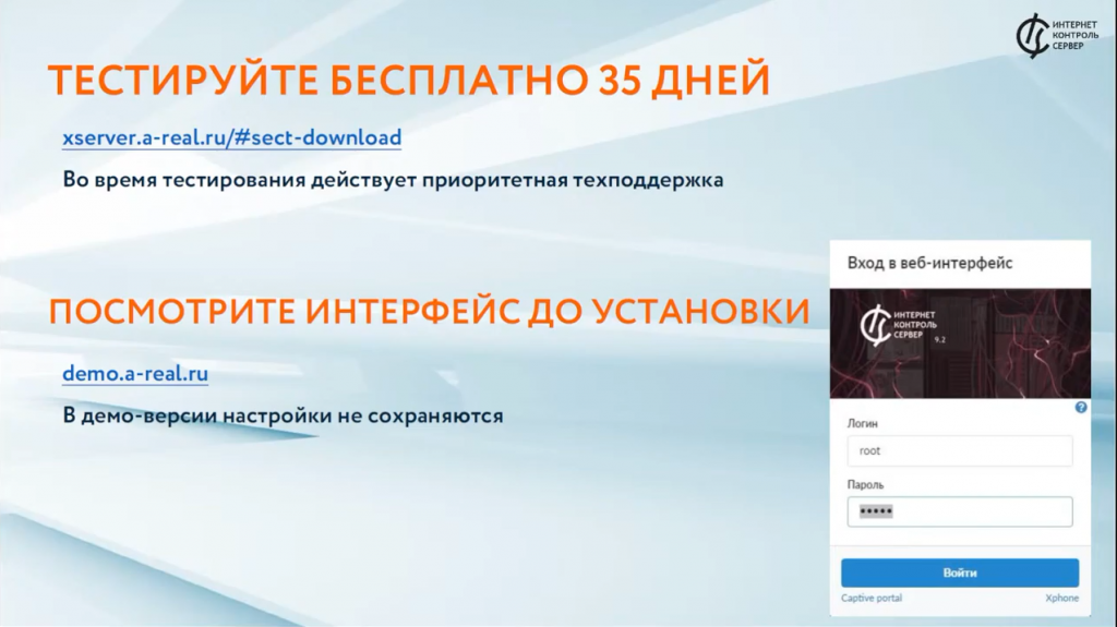 Как настроить безопасное подключение и удаленный доступ: VPN в ИКС. Вебинар, посвящен модулю VPN.В программе:- возможности VPN-сервера межсетевого экрана ИКС- VPN-соединения и как они работают- особенности поддерживаемых VPN-протоколов - как выбрать безопасный VPN-протокол - особенности настройки VPN-подключения- возможные проблемы при удаленном доступе.Рассмотрим самые безопасные и удобные протоколы: SSTP, WireGuard и OpenVPN. Вы узнаете, как легко и быстро настроить безопасное подключение и удаленный доступ в ИКС.Интернет Контроль Сервер - российский межсетевой экран на FreeBSD.Купить Контент-фильтр (ИКС) для школ, Купить Межсетевой экран ИКС для госструктур (серт.ФСТЭК), SSTP, WireGuard, OpenVPN