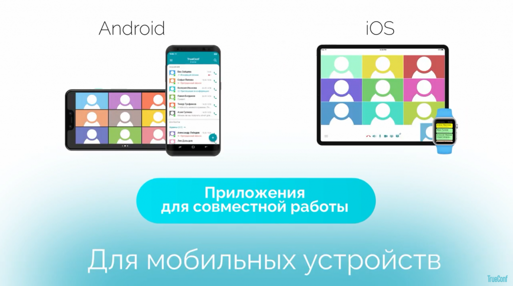 TrueConf Server | Видеосвязь для удаленной работы и обучения. Система видеоконференцсвязи и совместной работы TrueConf Server позволит быстро организовать удаленную работу или дистанционное обучение. TrueConf Server гарантирует защищённую видеосвязь через интернет или автономную работу в закрытых сетях, а также лёгкую интеграцию с вашими текущими ИТ-системами. видеоконференция, удаленная_работа, видеосвязь, Купить TrueConf Server, Купить TrueConf Enterprise, TrueConf MCU, TrueConf Online, Купить Сервер ВКС