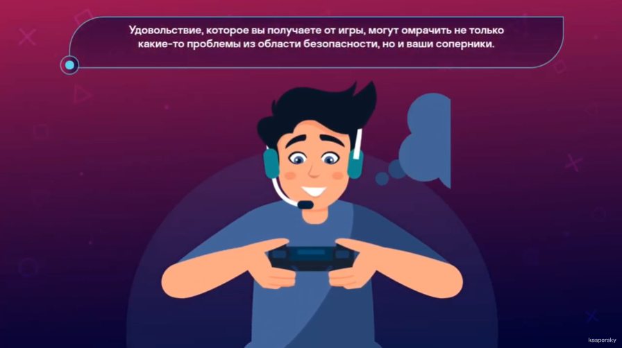 Безопасные игры: Общаемся в игре: что делать с троллями и как не стать троллем самому. Еще больше уроков, лайфхаков и советов