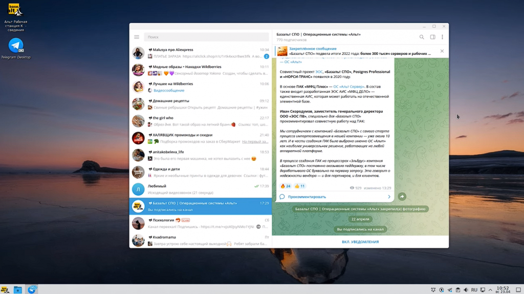 Установка Telegram в "Альт Рабочая станция К". Базальт СПО, ОС «Альт», Купить «Альт Рабочая станция», Купить «Альт Сервер», Купить «Альт Сервер Виртуализации», Альт Рабочая станция К