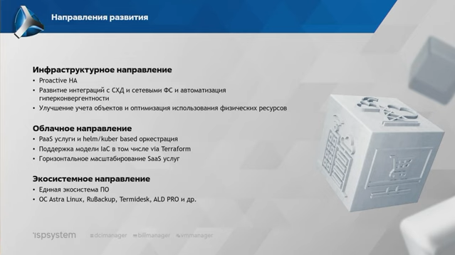 Секция 3: Как это работает: демонстрация решений. В секциях «Как это работает: демонстрация решений» и «ИТ-решения для цифровизации» подробно рассмотрены конкретные продукты, входящие в экосистему ГК «Астра». В работе секций также приняли участие представители компаний SearchInform, DEPO Computers, «С-Терра СиЭсПи», «Полиматика» и 3 Logic Group. Купить ОС Astra Linux, Купить Astra Linux Special Edition, Купить Rubackup, Купить Средство виртуализации «БРЕСТ», SearchInform, DEPO Computers, С-Терра СиЭсПи, Полиматика, 3 Logic Group