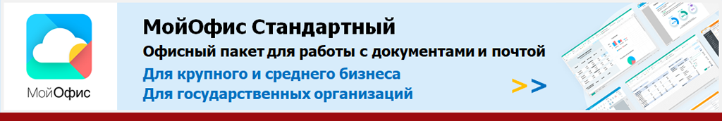 Офисный пакет для работы с документами и почтой. Приложения устанавливаются на компьютер пользователя и не требуют подключения к интернету Офисный пакет для работы с документами и почтой. Приложения устанавливаются на компьютер пользователя и не требуют подключения к интернету