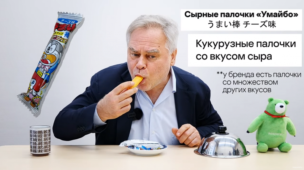Евгений Касперский пробует японские снеки. Евгений Касперский и Мидори Кума снова в Японии! В этом видео генеральный директор «Лаборатории Касперского» пробует популярные японские снеки и делится своим мнением о них. Kaspersky, купить Kaspersky Security для бизнеса, купить Kaspersky Symphony Security, купить Kaspersky Symphony EDR, Евгений Касперский, Мидори Кума