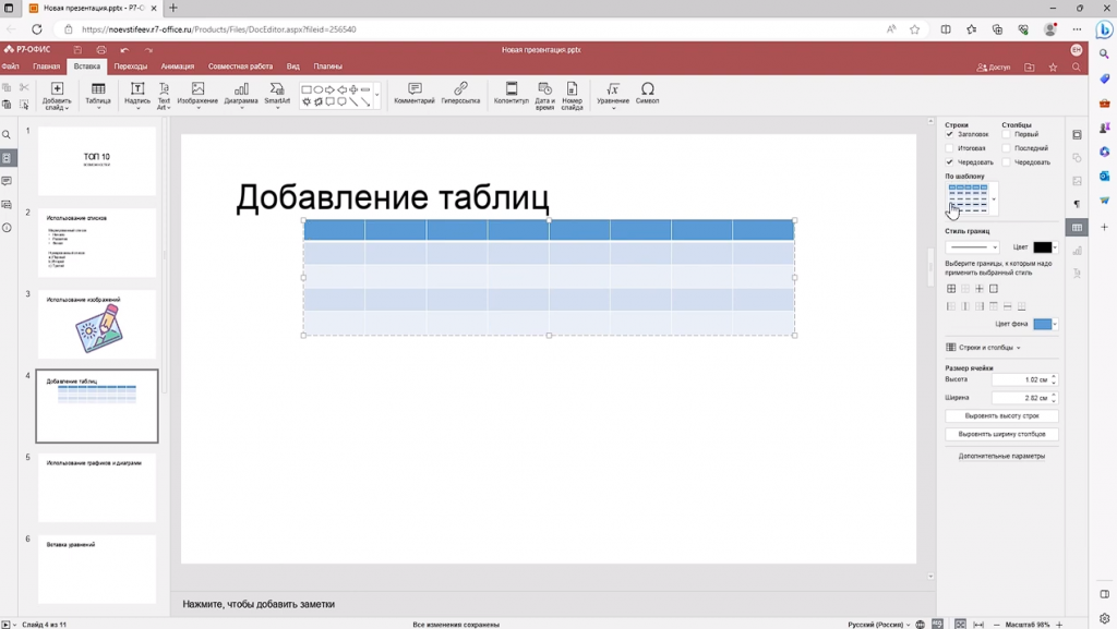 Топ 10 популярных возможностей в редакторе презентаций Р7-Офис. Как сделать красивую презентацию, как вставить график или диаграмму, как сделать маркированный список, как вставить уравнение, как настроить переходы между слайдами. Эти и много других вопросов закроет это видео о редакторе презентаций Р7-Офис. Р7-Офис, Купить Р7-Офис