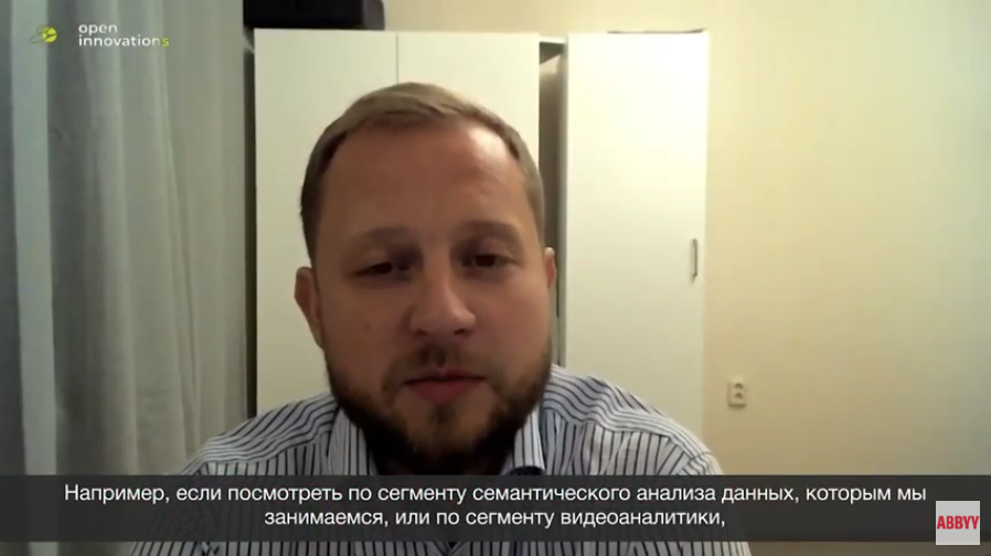Дмитрий Шушкин, ABBYY Россия: Как будет развиваться рынок искусственного интеллекта в России. Будут ли компании в России увеличивать инвестиции в искусственный интеллект и какие новые возможности бизнес может получить благодаря интеллектуальным решениям? 