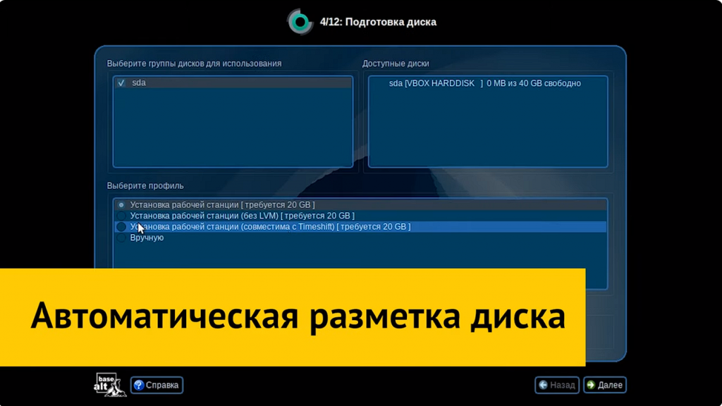 Резервное копирование в «Альт Рабочая станция К». Базальт СПО, ОС «Альт», Купить «Альт Рабочая станция», Купить «Альт Сервер», Купить «Альт Сервер Виртуализации», Альт Рабочая станция К