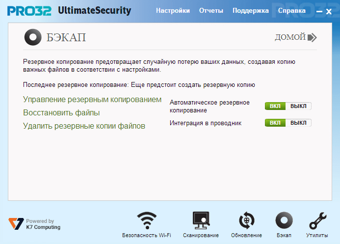 Минимальная нагрузка на системуPRO32 Ultimate Security поддерживает высокую производительность компьютера и не влияет на скорость интернета. Регулярные автоматические обновления не мешают работе
