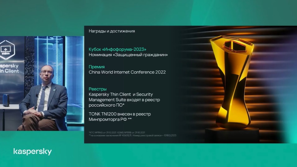 Обновления в Kaspersky Thin Client 2.3_5.jpg