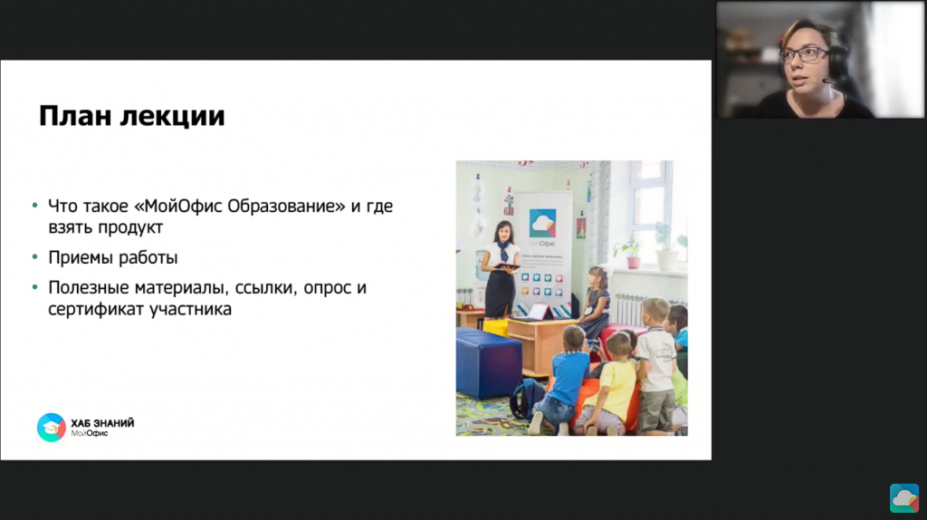 Инструктаж: «МойОфис Образование». «МойОфис Образование» – это бесплатные приложения для образовательных организаций, которые могут использоваться в учебном процессе и в других целях. Приложения соответствуют ФГОС, имеют понятный интерфейс и возможность интеграции с электронными образовательными ресурсами. МойОфис Образование, Купить «МойОфис Стандартный», Купить «МойОфис Частное Облако»