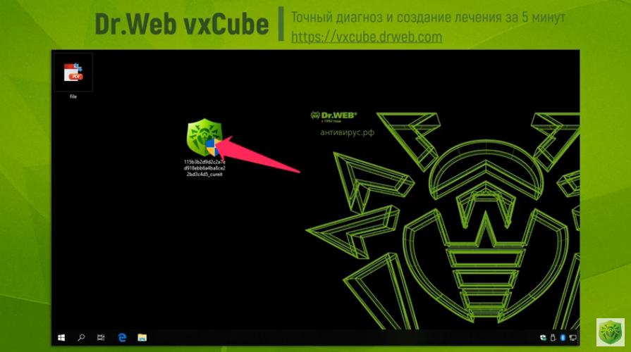 Как с помощью сервиса Dr.Web vxCube обнаружить и обезвредить неизвестную угрозу. Демонстрация работы Dr.Web vxCube