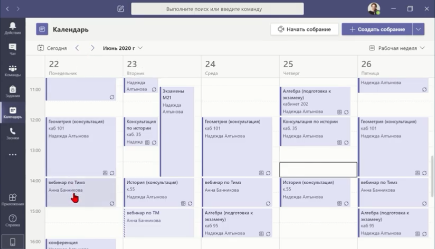 Планирование собраний Teams в календаре Outlook. Планирование собрания Teams (очного или онлайн мероприятия) в календаре Outlook: задание названия собрания, приглашение участников персонально или команд участников (например, классов или групп учителей), а также внешних пользователей (гостей), выбор даты и времени проведения собрания. 
