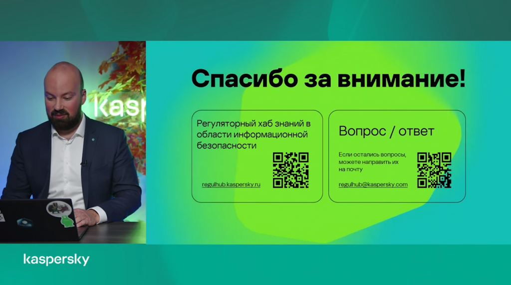 Лаборатория Касперского. Презентация нового ресурса. Регуляторный хаб знаний в области информационной безопасности. 31 октября прошел вебинар о запуске нового ресурса «Лаборатории Касперского»: комплексный навигатор в мире законодательства и требований ИБ, Регуляторный хаб знаний в области информационной безопасности. Регуляторный Хаб – это ресурс, который создан для специалистов, работающих в области информационной безопасности. На нем пользователи смогут найти актуальные обзоры законодательства, детальные рекомендации по их выполнению, а также получат возможность быстрого перехода на официальные сайты регуляторных органов. В ходе вебинара мы погружаемся в основные функции и ключевые возможности, которые предоставляет наша платформа. Эксперты продемонстрировали работу платформы и рассказали о стратегических планах развития.После основной презентации мы также посвятили время ответам на наиболее актуальные и интересные вопросы от наших зрителей. Приятного просмотра! Kaspersky, купить Kaspersky Security для бизнеса, купить Kaspersky Symphony Security, купить Kaspersky Symphony EDR, Регуляторный Хаб