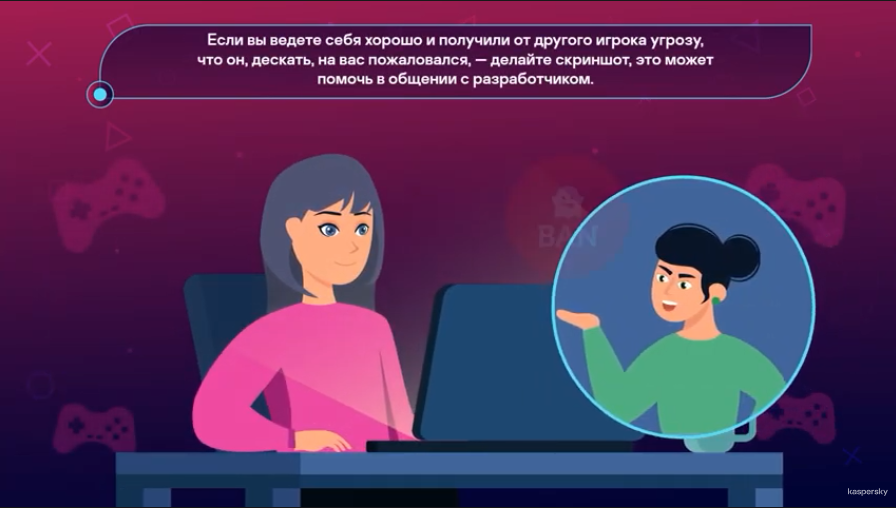 Безопасные игры: Общаемся в игре: что делать с троллями и как не стать троллем самому. Еще больше уроков, лайфхаков и советов