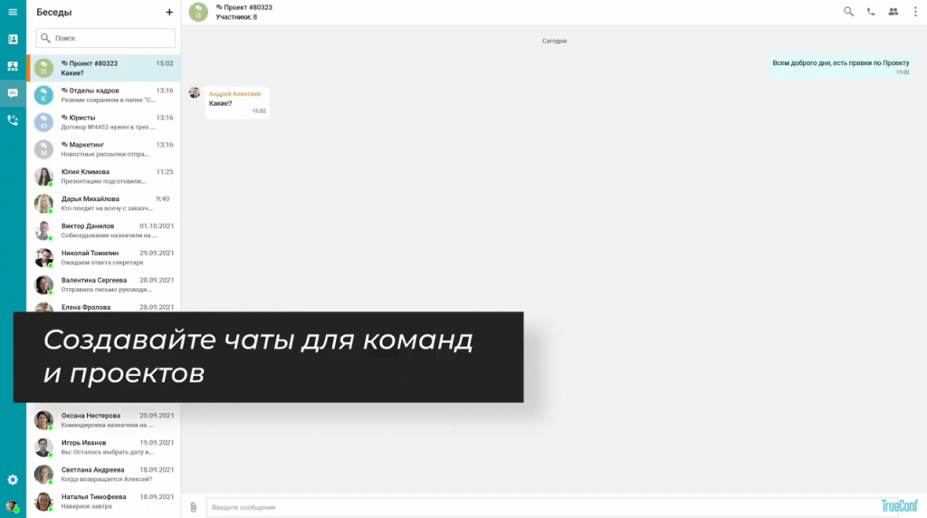 TrueConf Server | Видеосвязь для удаленной работы и обучения. Система видеоконференцсвязи и совместной работы TrueConf Server позволит быстро организовать удаленную работу или дистанционное обучение. TrueConf Server гарантирует защищённую видеосвязь через интернет или автономную работу в закрытых сетях, а также лёгкую интеграцию с вашими текущими ИТ-системами. видеоконференция, удаленная_работа, видеосвязь, Купить TrueConf Server, Купить TrueConf Enterprise, TrueConf MCU, TrueConf Online, Купить Сервер ВКС