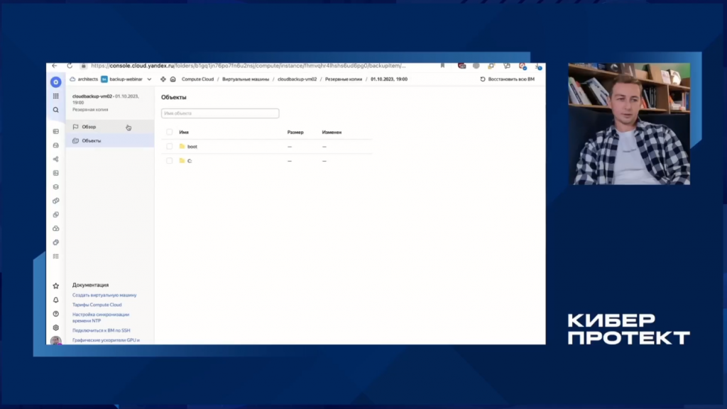 Yandex Cloud Backup: ваши облачные виртуальные машины под защитой Киберпротекта. В этот раз поговорили об интеграции нашей системы резервного копирования Кибер Бэкап Облачный с платформой Yandex Cloud. Сервис Yandex Cloud Backup позволяет выполнять резервное копирование и восстановление облачных виртуальных машин Yandex Cloud. Резервное копирование осуществляется агентами Кибер Бэкапа Облачного, установленными внутрь виртуальных машин. Все резервные копии хранятся в объектном хранилище Yandex Object Storage. Киберпротект, Купить Кибер Бэкап, Купить Кибер Протего, Купить Кибер Инфраструктура, Yandex Cloud