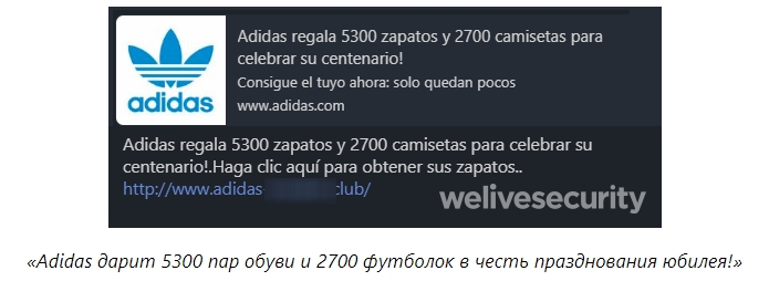 «Adidas дарит 5300 пар обуви и 2700 футболок в честь празднования юбилея!»