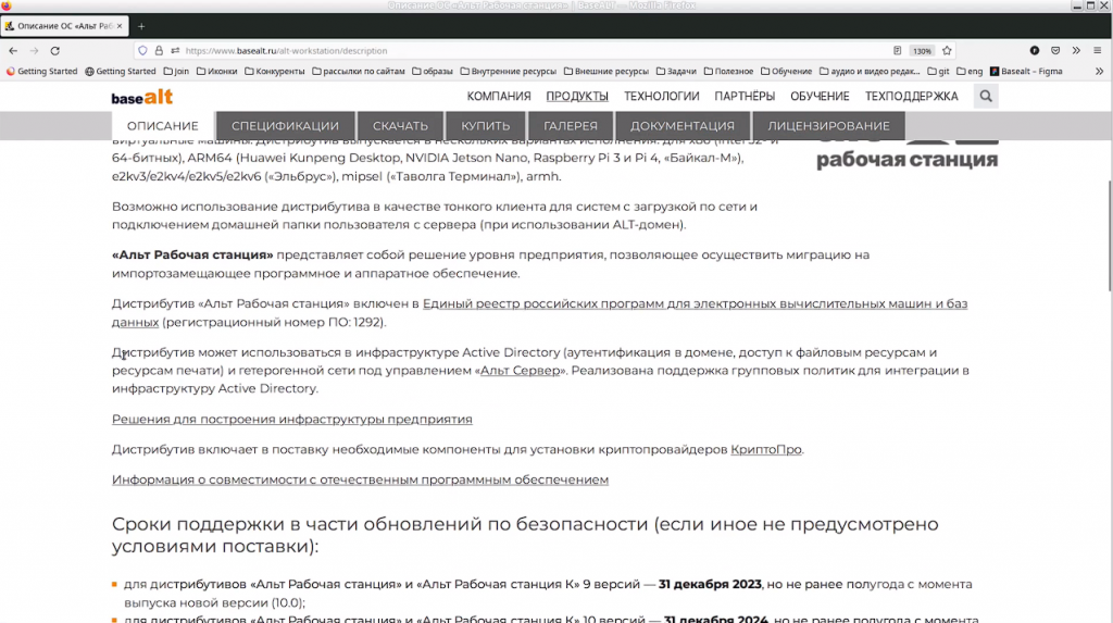 Групповая политика управления каталогами в Linux [alt linux]. Создание и управление унифицированной структурой каталогов в ОС «Альт» с использованием модуля GPUI и инструмента применения групповых политик в Linux gpupdate. Базальт СПО, ОС «Альт», Купить «Альт Рабочая станция», Купить «Альт Сервер», Купить «Альт Сервер Виртуализации», gpupdate