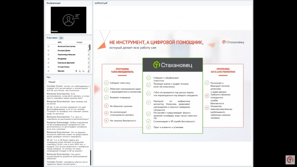 «Новая возможность «Стахановец — Антифото»: детекция и предотвращение фотографирования экрана». «Антифото» — новый шаг в противодействии утечкам информации. Теперь «Стахановец» контролирует противоправные действия не только в виртуальной, но и в физической среде. Фотографирование экрана ноутбука или ПК с помощью камеры смартфона — распространенный прием кражи ценных данных. «Антифото» остановит нарушителей.- Фиксация факта фотографирования экрана- Обнаружение опасного действия и запрет на его выполнение- Мгновенное оповещение руководителя о событииПК Стахановец, Купить «Стахановец: КВАНТ», Купить «Стахановец: ПРО», Купить «Стахановец: ПОЛНЫЙ КОНТРОЛЬ»
