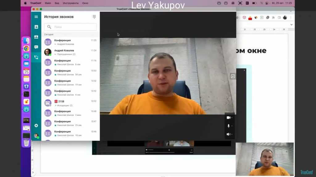 Вебинар: обзор TrueConf 8.2 — приложения со встроенным мессенджером и ВКС для совместной работы. В рамках вебинара Лев Якупов, директор по маркетингу TrueConf, рассказал о главных нововведениях и провел живую демонстрацию возможностей TrueConf 8.2, а также ответил на вопросы зрителей. В новой версии мы добавили алгоритм интеллектуального шумоподавления, значительно повышающий качество звука с гарнитуры или микрофона пользователя. Кроме того, теперь доступен показ контента со звуком, добавлены экранные уведомления о пропущенных звонках и улучшен мессенджер: добавлены новые инструменты для модерации чатов и настройки всплывающих уведомлений. Лев Якупов, TrueConf 8.2, Купить TrueConf Server, Купить TrueConf Enterprise, TrueConf MCU, TrueConf Online, Купить Сервер ВКС