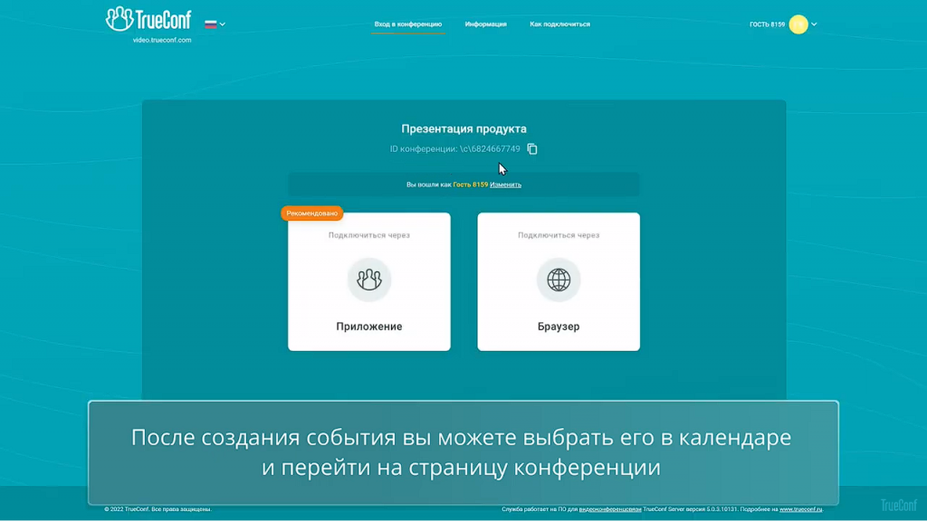 Расширение TrueConf для Microsoft Outlook. Добавляйте видеоконференции TrueConf к любым событиям в календаре Outlook с помощью специального расширения, чтобы с лёгкостью планировать совещания с коллегами, не отвлекаясь от рабочего процесса. Для интеграции TrueConf с Microsoft Outlook достаточно установить расширение в веб-версии Office 365 или в десктопном приложении Outlook 2016 и новее. Решение можно использовать для любого почтового сервиса, включая корпоративный сервер Microsoft Exchange. Пользователи Outlook могут создавать внутренние и публичные конференции TrueConf — ссылка на встречу автоматически добавляется в описание запланированного события. TrueConf 8.1, TrueConf 8.2, Купить TrueConf Server, Купить TrueConf Enterprise, TrueConf MCU, TrueConf Online, Купить Сервер ВКС, Outlook 2016, Office 365