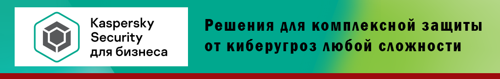 Kaspersky Security - Решения для защиты бизнеса Купить со скидкой. Kaspersky Security - Решения для защиты бизнеса Купить со скидкой.