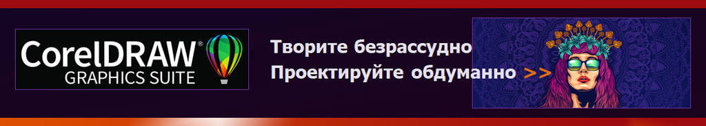 Купить CorelDRAW Graphics Suite для бизнеса и предприятий со скидкой.