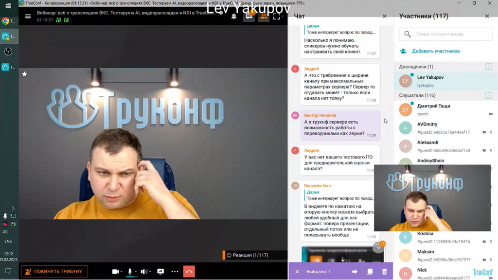 Вебинар: всё о трансляциях ВКС. Тестируем AI, видеораскладки и NDI в TrueConf, брендируем экран. В рамках вебинара Лев Якупов, директор по маркетингу TrueConf, продемонстрировал возможности экосистемы TrueConf по трансляции конференций, в том числе – передовых функций AI и гибкую настройку видеораскладок, показал, как работать с NDI и OBS, а также ответил на множество интересных, а иногда каверзных вопросов от зрителей и профессиональных стримеров. NDI, Лев Якупов, TrueConf 8.2, Купить TrueConf Server, Купить TrueConf Enterprise, TrueConf MCU, TrueConf Online, Купить Сервер ВКС