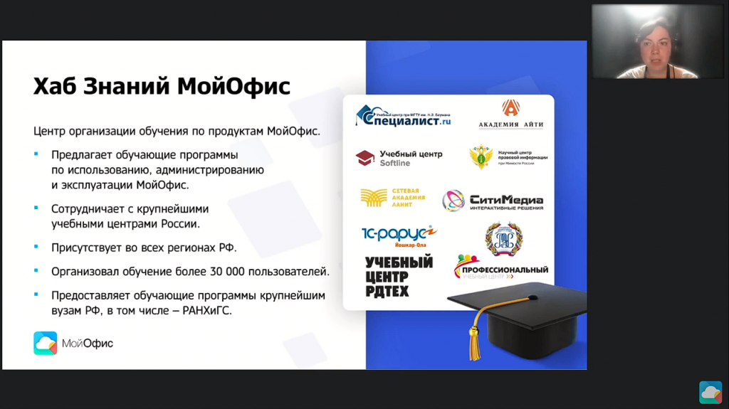 Этика деловой переписки: создаем письма, которые читают. Вебинар поможет сделать деловое общение более эффективным и облегчить навигацию в повседневном информационном потоке. МойОфис Образование, Купить «МойОфис Стандартный», Купить «МойОфис Частное Облако»