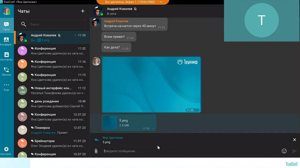 Вебинар: обзор TrueConf 8.3 — новой версии ВКС-приложения с мессенджером и AI. В рамках вебинара Дмитрий Одинцов, директор по развитию TrueConf, и Оксана Тесленко, руководитель продуктовой команды TrueConf, рассказали о главных нововведениях, провели обзор возможностей и ответили на вопросы зрителей. В новой версии мы добавили Автофокусировку на лице — новую ИИ-функцию, которая обнаруживает лица пользователей и удерживает их в центре кадра, отсекая пустое пространство. Кроме того, мы обновили интерфейс конференции, добавили встроенный просмотрщик изображений и видео в чатах, новый виджет демонстрации экрана и показа презентации, трансляцию видеофайлов и многое другое. NDI, Лев Якупов, TrueConf 8.2, Купить TrueConf Server, Купить TrueConf Enterprise, TrueConf MCU, TrueConf Online, Купить Сервер ВКС, AI
