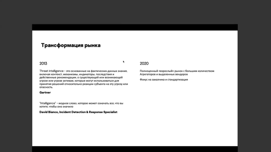 Обзор сервисов Kaspersky Threat Intelligence. 06.08.2020. Информация сегодня правит миром. Если киберпреступники хорошо осведомлены о том, как устроена ваша система безопасности, они могут ее взломать. Но справедливо и обратное: если вы получаете новейшие данные о киберугрозах, вы можете вовремя распознать опасность, принять меры и предупредить угрозу. В этом вам поможет группа сервисов информирования об угрозах #KasperskyThreatIntelligence. Они соединяют в себе данные, накопленные за более чем за 20 лет исследований методов и техник киберпреступников, с постоянно меняющимися динамическими данными об угрозах. Сервисы дают ценную информацию для аналитиков информационной безопасности и помогают им в ежедневной работе. В частности, они позволяют глубже исследовать то или иное событие или оценить степень опасности подозрительного объекта. Группа сервисов Kaspersky Threat Intelligence – обширна. Это и потоки данных, и специализированные отчеты, и облачная песочница, и база данных об угрозах с возможностью поиска. Узнать всё о сервисах Kaspersky Threat Intelligence и о том, чем они могут быть полезны вашей компании, вы можете из нашего вебинара. Kaspersky Lab, Купить Антивирус Касперского, Продление Kaspersky, ЛабораторияКасперского, защитабизнеса, KasperskyThreatIntelligence