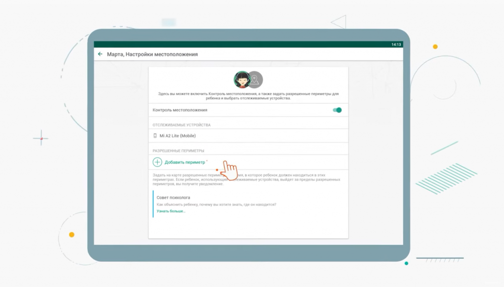 Как определить местоположение ребенка с помощью Kaspersky Safe Kids. В этом ролике мы покажем, как узнать в режиме реального времени, где находится Ваш ребенок, а также задать периметр на карте, в пределах которого ему следует быть в определенный период времени. Kaspersky Lab, Купить Антивирус Касперского, Safe Kids