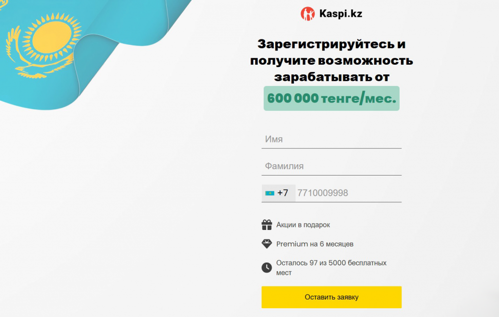 Похожий поддельный сайт мошенники выдавали за принадлежащий одному из казахстанских банков и обещали пользователям доход от 600 000 тенге в месяц