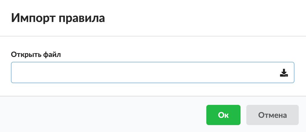 2) Детектор атак SuricataКак вы знаете, Suricata является высокопроизводительным решением для сетевого анализа и обнаружения угроз. С целью повышения уровня безопасности вашего ИКС в модуле появились два нововведения:1. Появилась возможность добавления пользовательских правилТеперь системные администраторы могут самостоятельно импортировать в ИКС созданные ими правила для Suricata и Snort. Это добавляет гибкости при работе с сервисом, а также позволяет выполнять внутренние требования политик безопасности в компаниях.