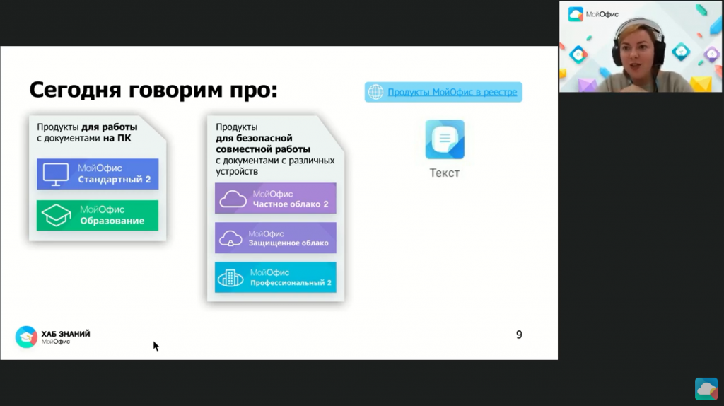 Инструменты рецензирования в "МойОфис Текст": эффективная совместная работа над документами. На вебинаре изучим инструменты текстового редактора, которые позволят сэкономить время и минимизировать ошибки в тех случаях, когда над документом работают несколько человек:- Режим отображения исправлений: для чего нужен и в каких случаях удобно им пользоваться- Комментарии в документе как инструмент коммуникации с коллегами- Сравнение документов: экономим время- Защита документа от случайных измененийВебинар, Купить «МойОфис Стандартный», Купить «МойОфис Частное Облако», МойОфис Документы