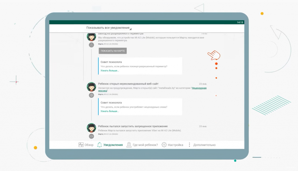 Как определить местоположение ребенка с помощью Kaspersky Safe Kids. В этом ролике мы покажем, как узнать в режиме реального времени, где находится Ваш ребенок, а также задать периметр на карте, в пределах которого ему следует быть в определенный период времени. Kaspersky Lab, Купить Антивирус Касперского, Safe Kids