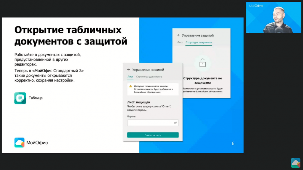 Новое в релизах МойОфис 2.5 и Mailion 1.4. Обзор изменений в новых релизах МойОфис и Mailion. МойОфис Образование, Купить «МойОфис Стандартный», Купить «МойОфис Частное Облако», Mailion 1.4