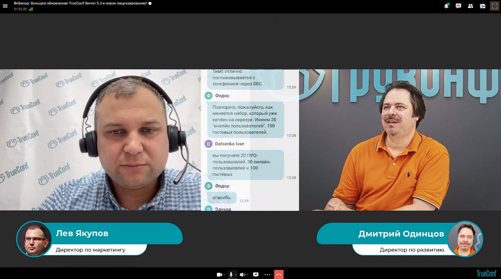 Вебинар: большое обновление TrueConf Server 5.3 и новое лицензирование. В рамках вебинара Дмитрий Одинцов, директор по развитию Труконф, и Лев Якупов, директор по маркетингу, показали ключевые изменения в TrueConf Server 5.3, рассказали о новом лицензировании и особенностях перехода на него, а также в прямом эфире разобрали несколько типовых сценариев миграции для компаний с разным количеством абонентов. Дмитрий Одинцов, Лев Якупов, TrueConf 8.2, Купить TrueConf Server, Купить TrueConf Enterprise, TrueConf MCU, TrueConf Online, Купить Сервер ВКС, AI