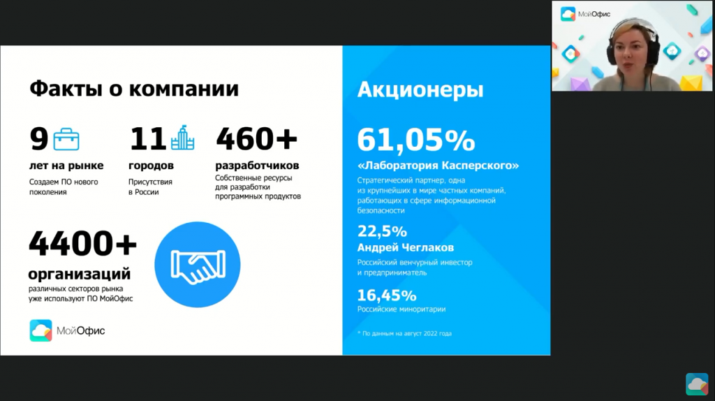 Инструменты рецензирования в "МойОфис Текст": эффективная совместная работа над документами. На вебинаре изучим инструменты текстового редактора, которые позволят сэкономить время и минимизировать ошибки в тех случаях, когда над документом работают несколько человек:- Режим отображения исправлений: для чего нужен и в каких случаях удобно им пользоваться- Комментарии в документе как инструмент коммуникации с коллегами- Сравнение документов: экономим время- Защита документа от случайных измененийВебинар, Купить «МойОфис Стандартный», Купить «МойОфис Частное Облако», МойОфис Документы