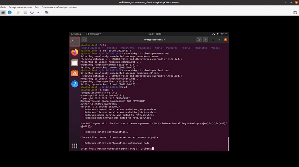 Установка и настройка клиента СРК RuBackup в автономном режиме. Купить ОС Astra Linux, Купить Astra Linux Special Edition, Купить Rubackup, Купить Средство виртуализации «БРЕСТ», СРК RuBackup