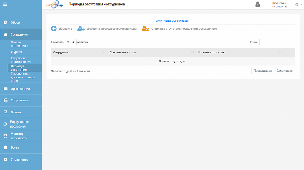BioTime 8.0.456_7